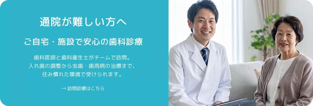 通院が難しい方は訪問診療をご利用ください。詳しくはこちら